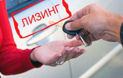 Особенности оформления авто в лизинг Особенности оформления авто в лизинг