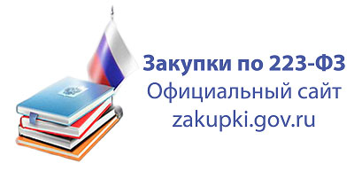 Как планировать закупки по 223 ФЗ Как планировать закупки по 223 ФЗ