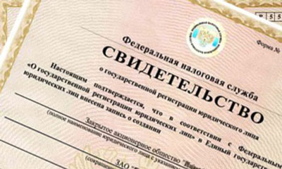 Регистрация ООО в Тюмени