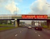Путепроводная реклама Путепроводная реклама