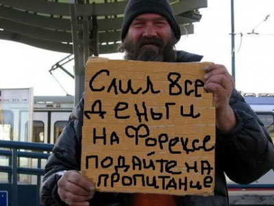 Форекс рынок: подальше от заблуждений – поближе к успеху Форекс рынок: подальше от заблуждений – поближе к успеху