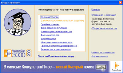 Консультант Плюс: выбор справочной системы Консультант Плюс: выбор справочной системы